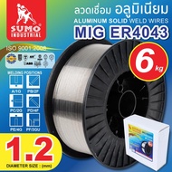 SUMO ลวดเชื่อมอลูมิเนียม MIG ER4043 1.2mm 6 Kg. สามารถใช้เชื่อมอลูมิเนียมเกรด 2014 5052 6061 และ 610