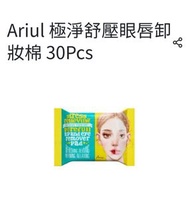 【全新現貨】韓國 Ariul 極淨舒壓眼唇卸妝棉 30片 雙面眼唇專用卸妝 溫和不刺激 敏感肌適用 (只限順豐到付)