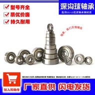 現貨-深溝球微型小軸承MR106 MR126 686 696 606 626 636ZZ RS 內徑6mm