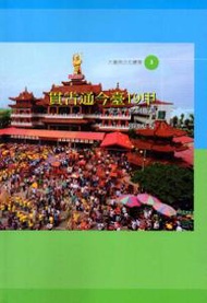 貫古通今臺19甲-從太子宮到龜洞
