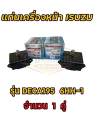 ยางแท่นเครื่อง  ยางแท่นเกียร์ DECA 195 แรง DEGA 6HH-1 FVM240-300HP เดกก้า 195 ยี่ห้อ PERFECT RUBBER