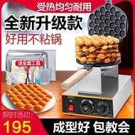 Double-head egg waffle machine, commercial egg waffle machine, electric egg waffle maker, Hong Kong 