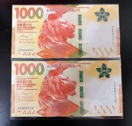 滙豐銀行1000元鈔票（相連靚號碼）
