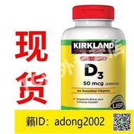 【丁丁連鎖】 Kirkland進口維生素D3軟膠囊柯克蘭多種維生素D 2000IU600粒