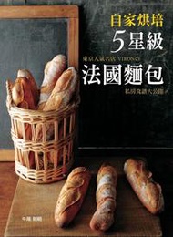 東京人氣名店VIRONの私房食譜大公開：自家烘培5星級法國麵包！