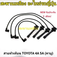 Spark Plug Wire TOYOTA 4A 5A (Carburetor)
