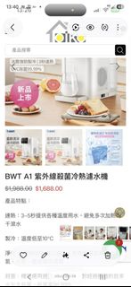 BWT A1 紫外線殺菌冷熱濾水機