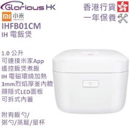 小米 - 1.0公升 IH 電飯煲 香港行貨 IHFB01CM ZHF4008HK