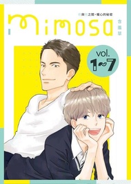 mimosa 含羞草 1-7 【套書】 電子書