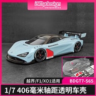 Bittydesign Seven65 1/7 競賽透明車殼適合ARRMA F1 越界