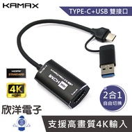 KAMAX USB+Type-C To HDMI 2 In 1 Video Extractor 4K (KM-CHD-06) Live Teaching Conference Game