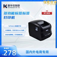 芯燁xp-365b多功能標籤印表機辦公倉庫超市餐飲零售專用