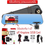 Car DASH DVR CAM กล้องติดรถยนต์ (กระจกตัดแสง กล้องหน้า Full HD และกล้องหลัง HD)-XH2(สีทอง) ฟรี Kings