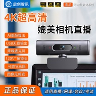 1080P2K4K Computer HD Camera Portable Conference Beauty AI Beauty Office Computer Intercom Function 