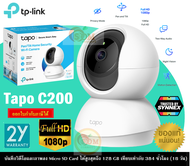 TP-Link Tapo C200 Smart IP Camera (กล้องวงจรปิดอัจฉริยะ 360° |ภาพคมชัด 2MP หรือ 1080p)(TAPO-C200) ปร