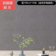 文記 - （寬100cm*長10米）自粘防水防黴3d立體牆貼壁紙（鍍鋁膜銀灰）#M279015058