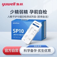 Yuyue SP10Vitality Quality Test Kit Self-Test for Men Pre-Pregnancy Sperm Protein Concentration Test