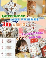 Greennose x LineFriends 3D立體口罩