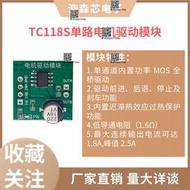 TC118S單路直流電機驅動板模塊兼容51 STM32單機馬達驅動模塊