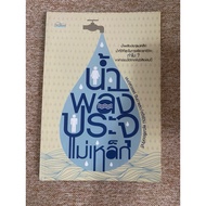 Magnetic Charge Water (A7)