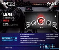 §影音生活館§ MAZDA3 MAZDA6 CX-5 CX-3 MX5 原車升級導航.電視.手機鏡像.前鏡頭 介面