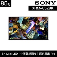 【含標準安裝】【SONY 索尼】日本製 85型 8K Mini LED液晶電視 XRM-85Z9K 含基本安裝