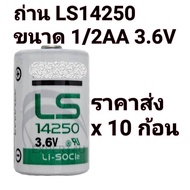 LS14250 ER14250 ขนาด 1/2AA / 3.6V เซต 10 ก้อน ราคาส่ง / ก้อนล่ะ 97 บาท รวม vatแล้ว / ของแท้ ของใหม่ 