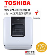 東芝 - DWS-34AHKB Wi Fi 獨立式免安裝洗碗碟機