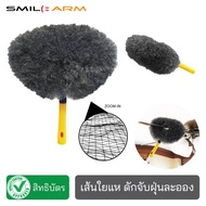 [แหดักจับฝุ่น] SmileArm® ไม้ปัดฝุ่นไฟฟ้าสถิตย์⚡ มีช่องสำหรับสอดใบพัดลม เก็บฝุ่นละออง ปัดฝุ่นฝาเพดาน 