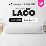 SiamLatex หมอนข้าง รุ่น Laco ป้องกันแบคทีเรีย และ ไรฝุ่น หุ้มผ้ากันน้ำลาย
