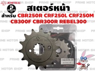 สเตอร์หน้า Jomthai สำหรับ Honda CRF230 CBR250R CRF250 CRF300 CB300F CB300R CBR300R REBEL300 CRF450 # สเตอร์ อะไหล่ อะไหล่แต่ง พระอาทิตย์ CRF CB CBR Rebel cbr250 cbr300 สเตอร์พระอาทิตย์