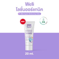 WELLI โลชั่นบำรุงผิว ครีมทาผิว ผิวแห้งคัน ส่วนผสมออแกนิค อ่อนโยนเหมาะสำหรับผิวแพ้ง่าย ALLWELL Orga