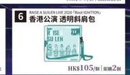 收 Raise A Suilen 香港場透明袋
