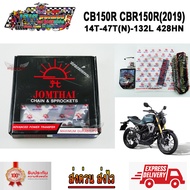 โซ่สเตอร์  CB150R ทุกรุ่น / CBR150 (2019 ขึ้นไป) ตรา พระอาทิตย์ Jomthai แท้ 428 (รุ่นหนา) 14T-47T-132L