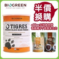 有機青仁黑豆奶 - 無蔗糖