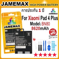 JAMEMAX แบตเตอรี่ Xiaomi Mi Pad 4 Plus Battery Model BN80 (8620mAh) ฟรีชุดไขควง hot!!!