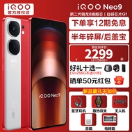 vivo iQOO Neo9 手机电竞新品5G 新品上市 Neo8升级版 第二代骁龙8 红白魂 16GB+256GB 活动版(好礼可选)