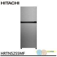 限區含配送基本安裝＊HITACHI 日立 240L 一級節能 雙門變頻冰箱 H-RTN5255MF / HRTN5255