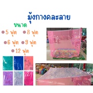 Mosquito Net 5 Feet 6 8 9 12 Sleep 1-7 People Mattress Roof Pattern Economical Model