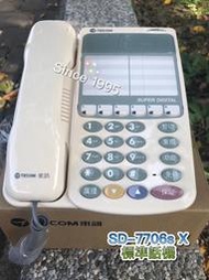 Since1995--東訊SD-7706sX標準話機--（無螢幕）