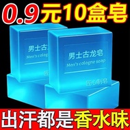 古龙香皂洗澡男士古龙香水男士专用洗脸洁面控油古龙水香水全身MALE