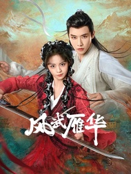 DUAL LOVE ... DVD FILM SERIAL SILAT MANDARIN (2025) 2 DISC