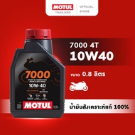 โมตุล น้ำมันสังเคราะห์แท้ 100% Motul  7000 4T 10W40 0.8L สำหรับจักรยานยนต์