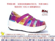 零碼鞋 8號 Zobr 路豹 牛皮氣墊娃娃鞋QB34 紫桃彩色  特價:1290元 Q系列 超輕量鞋底台