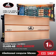 เพาเวอร์แอมป์ 4 CH Class AB ตัวแรง รุ่นใหญ่ รุ่น N-550.4 เพาเวอร์ขับเสียงกลาง/ขับซับ N550.4 แอมป์ขยายเครื่องเสียงรถยนต์ สินค้าคุณภาพดี