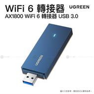 綠聯 - AX1800 WiFi 6 接收轉接器 USB 3.0 | CM499/ 65225