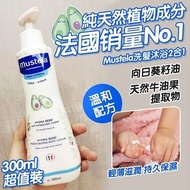 『法國製造Mustela 妙思樂(含牛油果)２合１沐浴露500ml』