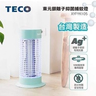TECO東元銀離子抑菌捕蚊燈