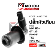ปลั๊กหัวเทียน YAMAHA MIO 115-I GT 125 FINO-FI TTX (54S) (A4401739) (MT) ปลั้กหัวเทียนMIO ปลั้กหัวเที