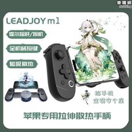 leadjoy m1mfi手柄iphone專用拉伸手柄3ds模擬器原神手機遊戲